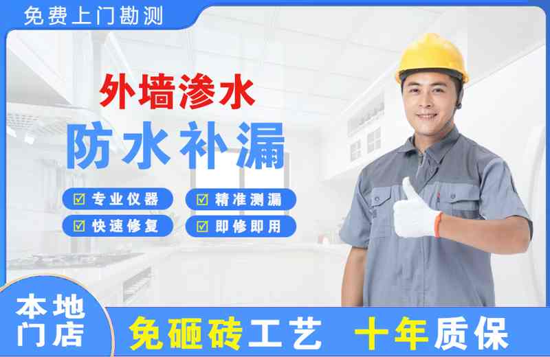 下花园外墙渗水维修